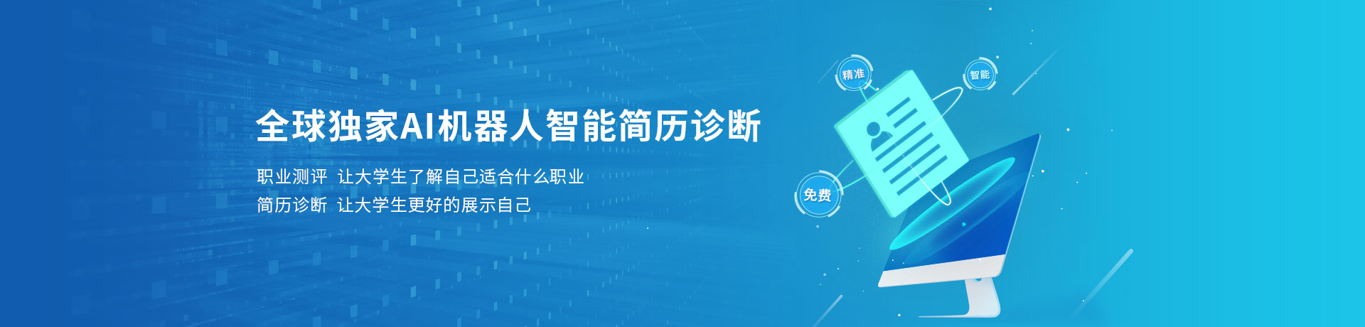 简历医生banner图